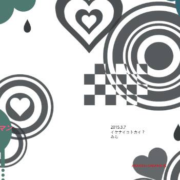 【ラブペダ3】くたびれリーマンの純愛【荒坂新刊】