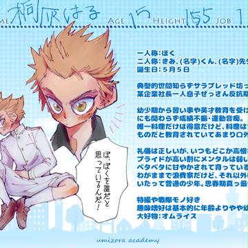 【うみ学】桐灰はる【名簿】