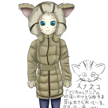 スナネ子さん