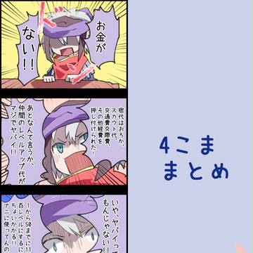 メルスト４こままとめ