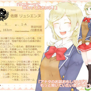 【南高】佐藤リュシエンヌ【名簿】