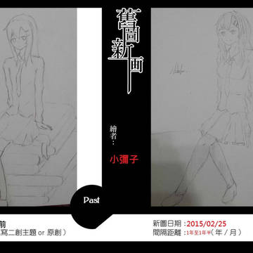 舊圖新畫