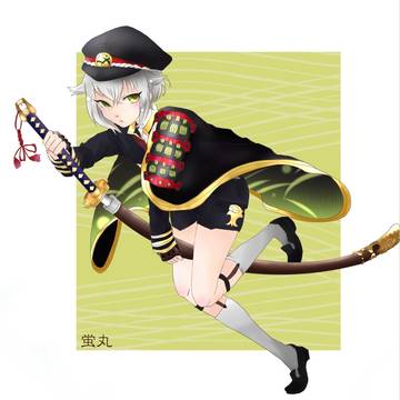 蛍丸