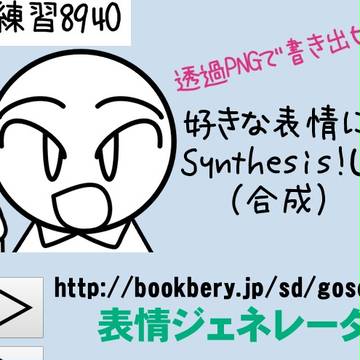 表情合成マシーン Ver2