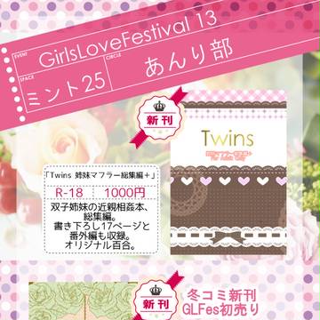 GLFes13 お品書き