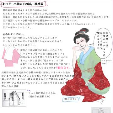 お江戸　小袖の下の話