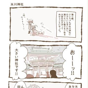大宮らへんの話（後編）