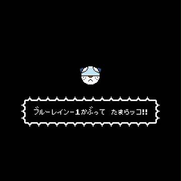 おハ゜ンツかふ゛って　たまらッコ！！