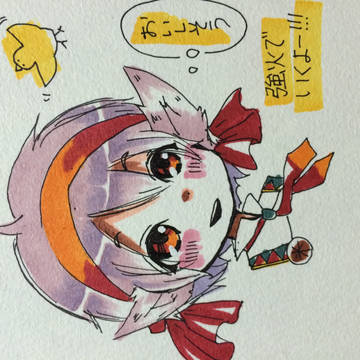 野望！