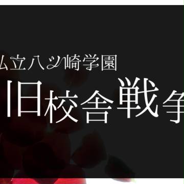 【旧戦】エピローグ期間開始【公式】