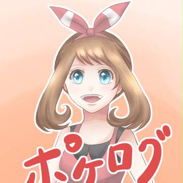 ログ詰め