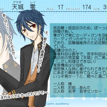【うみ学】天城　零【名簿】