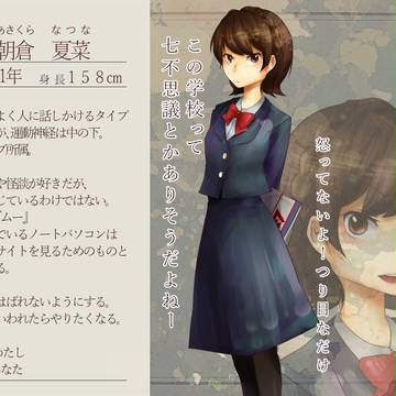 【温室】朝倉夏菜【少女】