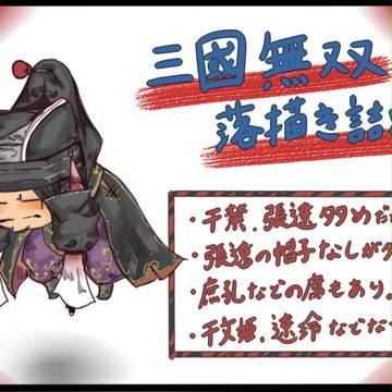 落描き詰め