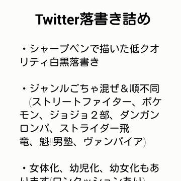 ごちゃまぜツイログ