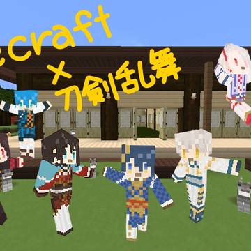 マイらぶ！（スキン配布あり）