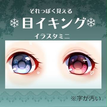目イキング