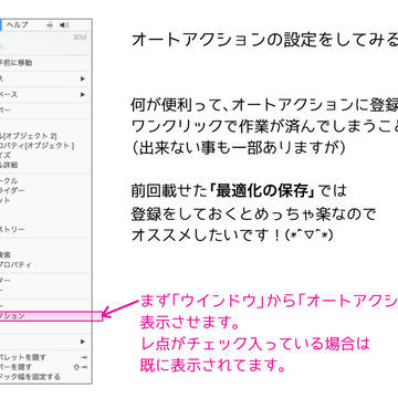 オートアクションの登録（最適化の保存）
