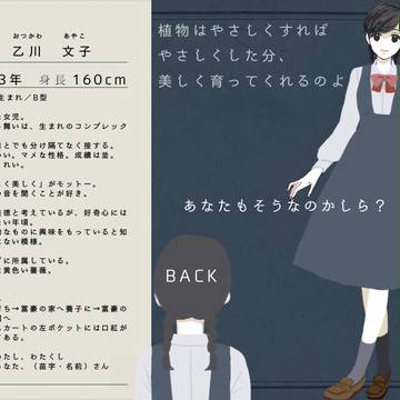 【温室】乙川 文子【少女】