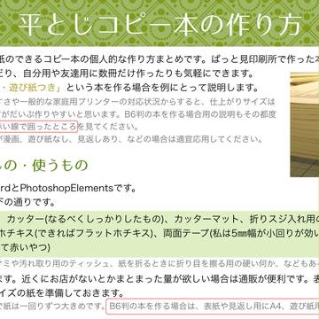 平綴じコピー本の作り方