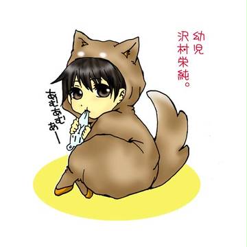 ミニマムの幼児・沢村栄純