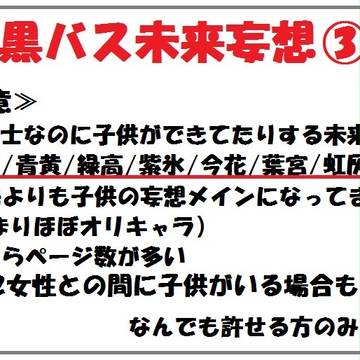 【子世代】黒バス未来妄想③【だらけ】