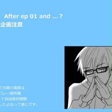 【帝都】After ep 01．3月2日【アフター】