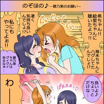 ラブライブ!5コマ漫画 『のぞみと♪』 第05話