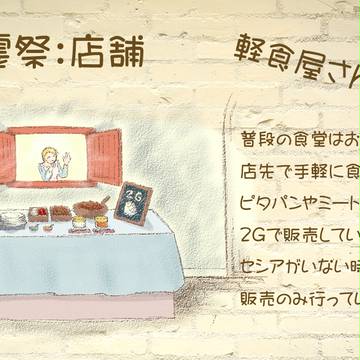 【ATD】セシアの軽食屋さん【精霊祭:店舗】