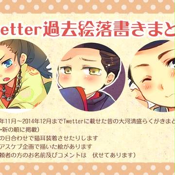 ついった過去の落書きまとめ