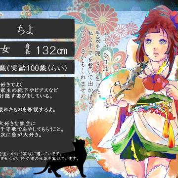 【童と唄】　ちよ　【座敷童】