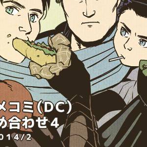 アメコミ関連詰め4