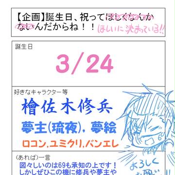 私の誕生日に修兵や夢主お絵描きしませんか！
