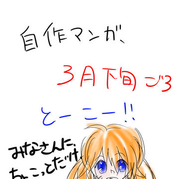 自作漫画紹介イラスト