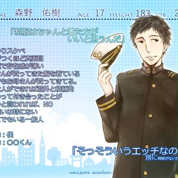 【うみ学】森野　佑樹【名簿】