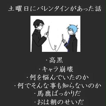 【黒バス腐】お支払いは分割で【高黒】