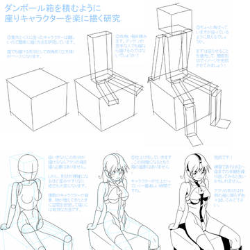 ダンボール箱を積むように座りキャラクターを楽に描く研究