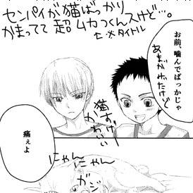 笠松センパイが猫ばっかかまってて超むかつくんスけど。