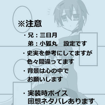 【小狐三日】三日月さんが現世に降り立って小狐丸に再会するまで