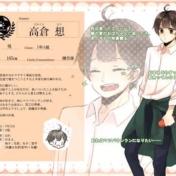 【南高】高倉 想【名簿】