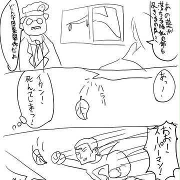 スーパーマンガ
