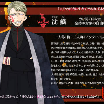 【宝華伝】沈鱗【CS】