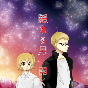 【つきやち吸血鬼パロ】HARU20新刊