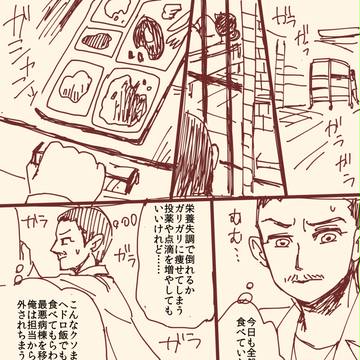 マズ飯とウィル