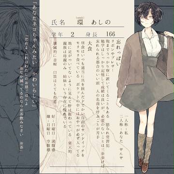 【温室】環 あしの【少女】
