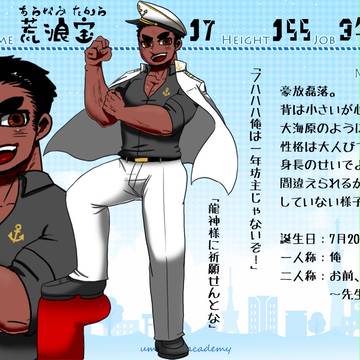 【うみ学】荒浪 宝【名簿】