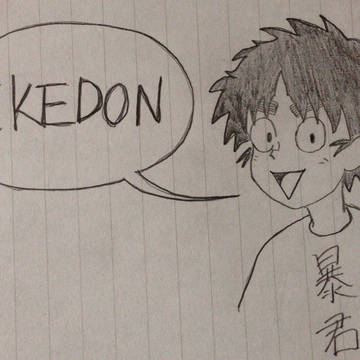 いけどん