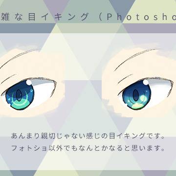目イキング