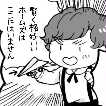 愛しのホームズ兄弟