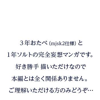 おたソルまんが
